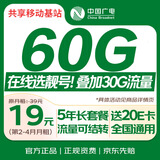 中国广电流量卡19元【自选靓号】全国通用5G移动基站大王手机电话卡升卿卡长期非无限
