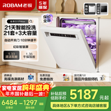 老板（Robam）【21天智能投洗】灵动舱盐系G1PMax白21套+3嵌入式洗碗机自动开关门家用全自动W76A-G1P国家补贴