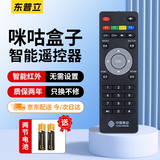 东普立适用于中国移动 新魔百和 M101 M301H MG100 MG101 咪咕盒子遥控器