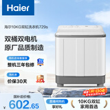 海尔（Haier）半自动双桶洗衣机 10KG 双电机双缸 家电国家补贴以旧换新京东自营 XPB100-729S