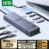 绿联Type-C转HDMI/DP三屏异显扩展坞USB-C雷电5/4拓展坞5G转接4K60Hz多屏扩展剪辑适用联想小米电脑MST