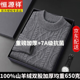 恒源祥【650克】羊绒衫男100%纯山羊绒半高圆领双股加厚毛衣针织打底衫 26001灰色（半高圆领) 【均重650克】 L 建议120-140斤  【礼盒包装】