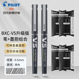 PILOT百乐BXC-V5水性笔大V5升级版直液式水笔学生考试专用中性签字笔0.5mm可替换墨囊 黑色笔2支+黑墨胆4盒