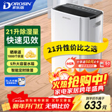多乐信（DOROSIN）除湿机/抽湿机 除湿量21升/天 家用轻音地下室干衣除湿吸湿器 干燥机ER-20 