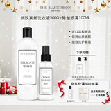 THE LAUNDRESS除皱喷雾100g+真丝洗衣液500g 蕾丝蚕丝护理除皱