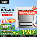 松下（Panasonic）风暖浴霸 暖风照明排气一体智能浴室暖风机 吊顶式卫生间换气浴霸 1650W抗菌智能款-JDBJU2