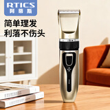 阿蒂斯 RTICS电动理发器理发推子家用成人儿童剃头自理发神器电推子电推剪