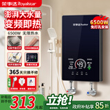 荣事达（Royalstar）即热式电热水器家用快热小厨宝变频恒温免储水卫生间即开即热蓝黑6500W+铸铝加热+漏保开关