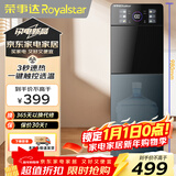 荣事达（Royalstar）即热饮水机京东自营速热下置式泡奶冲奶可调温快速加热办公室全自动智能烧水器制冷型YLR0.5-S2802