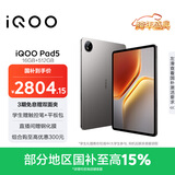 iQOO Pad5 16GB+512GB 灰晶 国家补贴【12.1英寸游戏电竞大屏】蓝晶×天玑9300+ 平板电脑 vivo