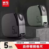 晨光（M&G）文具自停顿Pro钢卷尺5米加厚加硬自动锁定测量高精度尺子拉尺圈尺制图测量绿色AHT99149D开学文具