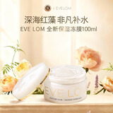 EVE LOM伊芙珑全新保湿冻膜100ml海藻精华深层补水玻尿酸男生日礼物女