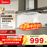 美的（Midea）抽吸排油烟机家用顶吸欧式吸油烟机22立方大吸力油烟机 挥手智控 抽烟机T36可配燃气灶