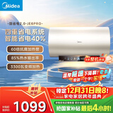 美的（Midea）国家补贴20%储水式电热水器终身免换镁棒60升3300W变频速热家用一级能效水电分离F60-33JE6Pro(HE)