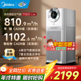 美的（Midea）森林家空气净化器深度分解除甲醛除菌除雾霾异味吸烟宠物净化器过敏源新风机 静音家用大空间 【星澈空气舱】KJ1000G-T1000 Lite