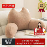 京东京造猫耳朵靠垫 床头靠垫软包床上靠背垫办公室腰靠沙发抱枕腰垫