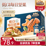 三只松鼠每日坚果纯坚果750g 坚果零食礼盒开心果核桃团购送礼新春礼赠