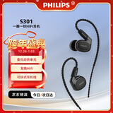飞利浦（PHILIPS）有线耳机入耳式HiFi耳机动圈加动铁发烧音乐耳机高保真耳机直播游戏3.5mm音频接口圣诞礼物S301黑