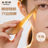 采药师牛角拨筋棒点穴棒眼周经络疏通面脸部提拉穴位按摩三伏养生刮痧祛湿七夕情人节礼物女士送女生长辈父母老师