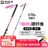 探路者（TOREAD）喀纳登山杖手杖碳素碳纤维可伸缩超轻户外徒步便携爬山棍  树莓粉