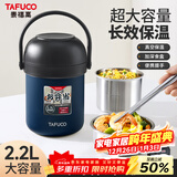 泰福高（TAFUCO）304不锈钢保温饭盒上班带饭便携饭盒保温桶2.2L午夜蓝T0371升级款