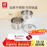 双立人（ZWILLING）双层蒸锅不锈钢汤锅蒸笼大容量煲汤电磁炉燃气灶通用NovaPlus24cm 汤锅+双耳蒸笼 2件套 24cm