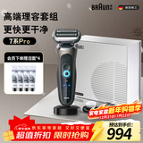 博朗朱一龙同款剃须刀电动7系Pro多功能礼盒款整机德国进口往复式刮胡刀送老公男友生日礼物