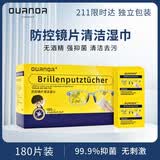欧拿离焦防控镜片清洁湿巾 无酒精青少年 防控镜片清洁湿巾180片