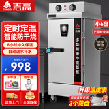 志高（CHIGO）蒸饭柜蒸饭车蒸箱商用食堂不锈钢厨房大容量蒸饭箱蒸饭机蒸包炉蒸柜 上定时定温小6盘【约35人用】有孔无孔各3个