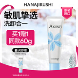花印氨基酸净润洗面奶60g 洗面奶女士敏感肌 温和清洁保湿舒缓