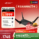 华硕（ASUS）ROG GT-AX6000红蜘蛛无线路由器千兆全屋WiFi6家用电竞路由/双2.5G口/Aimesh随心组路由