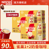 雀巢（Nestle）1+2原味特浓速溶咖啡粉三合一即溶咖啡固体饮料办公会议冲调饮品 奶香咖啡15g*90条-至27.3月