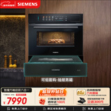 西门子（SIEMENS）【电动缓开门】六合一触启款智魔方58L蒸烤一体机嵌入式家用蒸烤箱CS5S5N9G6W同款CS1T5MAG4W