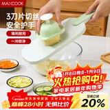 美厨（MAXCOOK）切丝器 厨房切菜器多功能切菜神器 擦丝器切菜机刨丝器  MCPJ1764