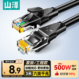 山泽 六类网线 3米千兆高速网络宽带线6类工程家用电脑路由器2.5g监控CAT6成品跳线带双接头黑色WD6030