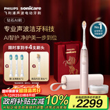 飞利浦（PHILIPS）【肖战推荐】钻石Ai声波电动牙刷 生日圣诞礼物 情侣 送男生女友 充电旅行盒清除牙菌斑HX9996粉