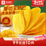 良品铺子 轻甜芒果干80g芒果片水果干蜜饯果脯休闲零食休闲小吃