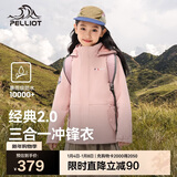 伯希和（Pelliot）[经典2.0]儿童冲锋衣机能三合一户外秋冬保暖外套13440137粉130