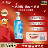 碧柔（Biore）自在轻透卸妆油 200ml干湿双卸眼唇卸妆水乳液深层清洁护肤品礼物