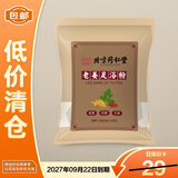 同仁堂老姜泡脚药包艾草叶生姜花椒中药材足浴粉8g*60包【临期清仓】
