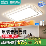 四季沐歌（MICOE） 照明LED客厅灯具套餐卧室吸顶灯餐厅中山灯具北欧后现代灯 135W【普瑞光源】精灵智控90*60cm