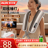 奥克斯（AUX）颈椎按摩器颈披肩敲捶打腰背一体全身腰部背部斜方肌多种功能肩膀穿戴式按摩仪生日礼品物实用高档 【机芯升级】双核捶打按摩+99种模式+20档力度 送父母亲爸爸妈妈老人长辈男女老师朋友婆婆礼