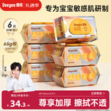 德佑婴儿手口湿巾加厚尊享版 新生儿手口屁屁专用湿纸巾80抽6包