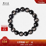 周大生【新年礼物】玉石手串男士虎眼石手链虎眸情侣款送男友女友