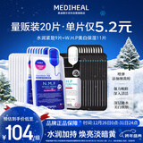 美迪惠尔新水润紧致面膜&美白保湿黑面膜20片组合装补水焕亮圣诞节礼物