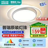 四季沐歌（MICOE）普瑞护眼led吸顶灯卧室书房儿童房现代中山灯具全屋灯具