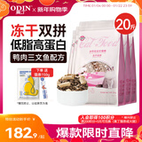奥丁（ODIN）全价冻干双拼猫粮 鲜肉美毛 宠物主粮幼猫成猫通用型猫粮10kg