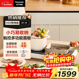 松下（Panasonic）多用途锅 mini聚嗨盘电烤盘多功能锅电烤盘料理锅火锅 聚嗨锅  NF-X1-N