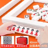 华圣麻将牌精品40mm手搓麻将仿白玉144张白色一级家用手搓麻将牌H-002