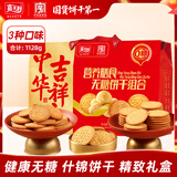 嘉士利无糖饼干礼盒1128g 多口味饼干休闲零食健康年货礼盒过年团购送礼
